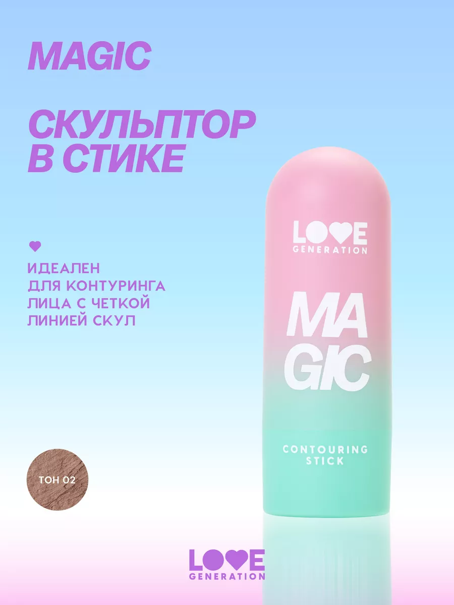 Контуринг стик Magic...
