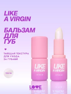 Бальзам для губ Like a virgin 06 с розовыми частицами 4г Love Generation 200585870 купить за 382 ₽ в интернет-магазине Wildberries