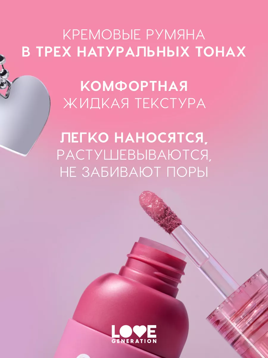 Румяна кремовые Cheek Slime тон 03 винный 6мл Love Generation 200585895  купить за 414 ₽ в интернет-магазине Wildberries