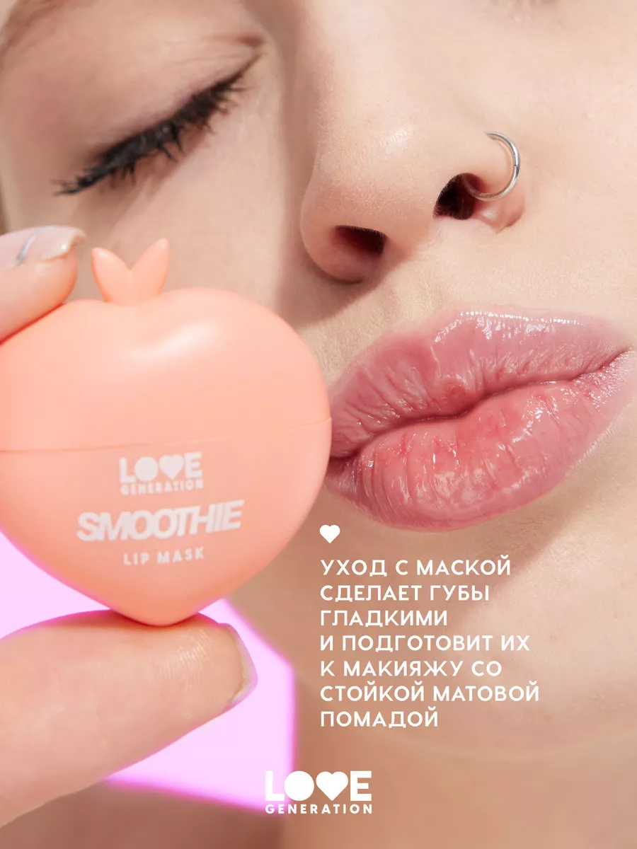 Маска для губ Smoothie тон 01 прозрачно-розовый 2 мл Love Generation  200585898 купить за 399 ₽ в интернет-магазине Wildberries