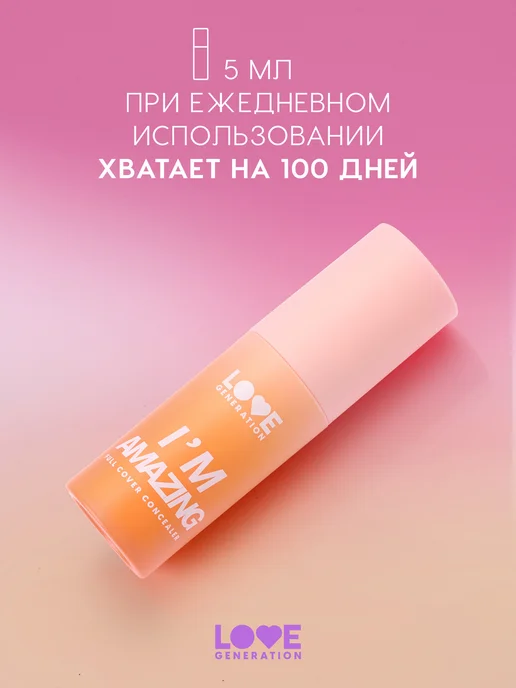Love Generation Консилер для лица и глаз корректор плотный I’m Amazing, т.04, бежевый, фото 6