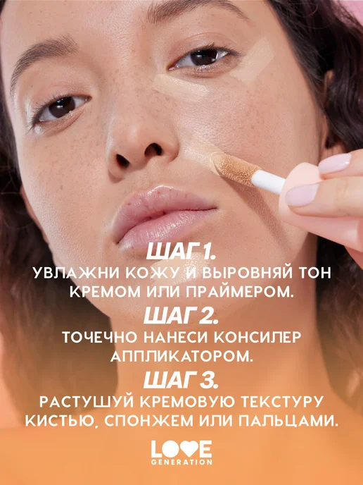 Love Generation Консилер для лица и глаз корректор плотный I’m Amazing, т.04, бежевый, фото 8