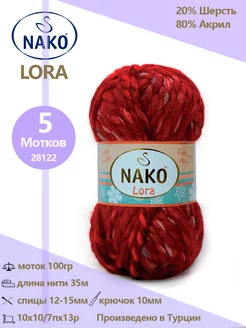 Пряжа для вязания LORA толстая с шерстью Nako 200587140 купить за 896 ₽ в интернет-магазине Wildberries