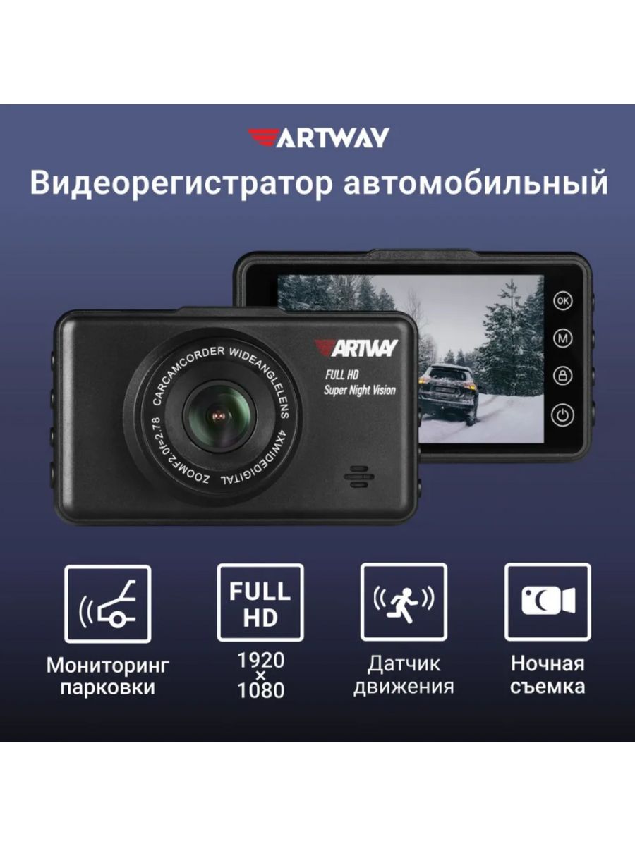 Artway av 396. Видеорегистратор Artway av 396 super Night Vision инструкция.