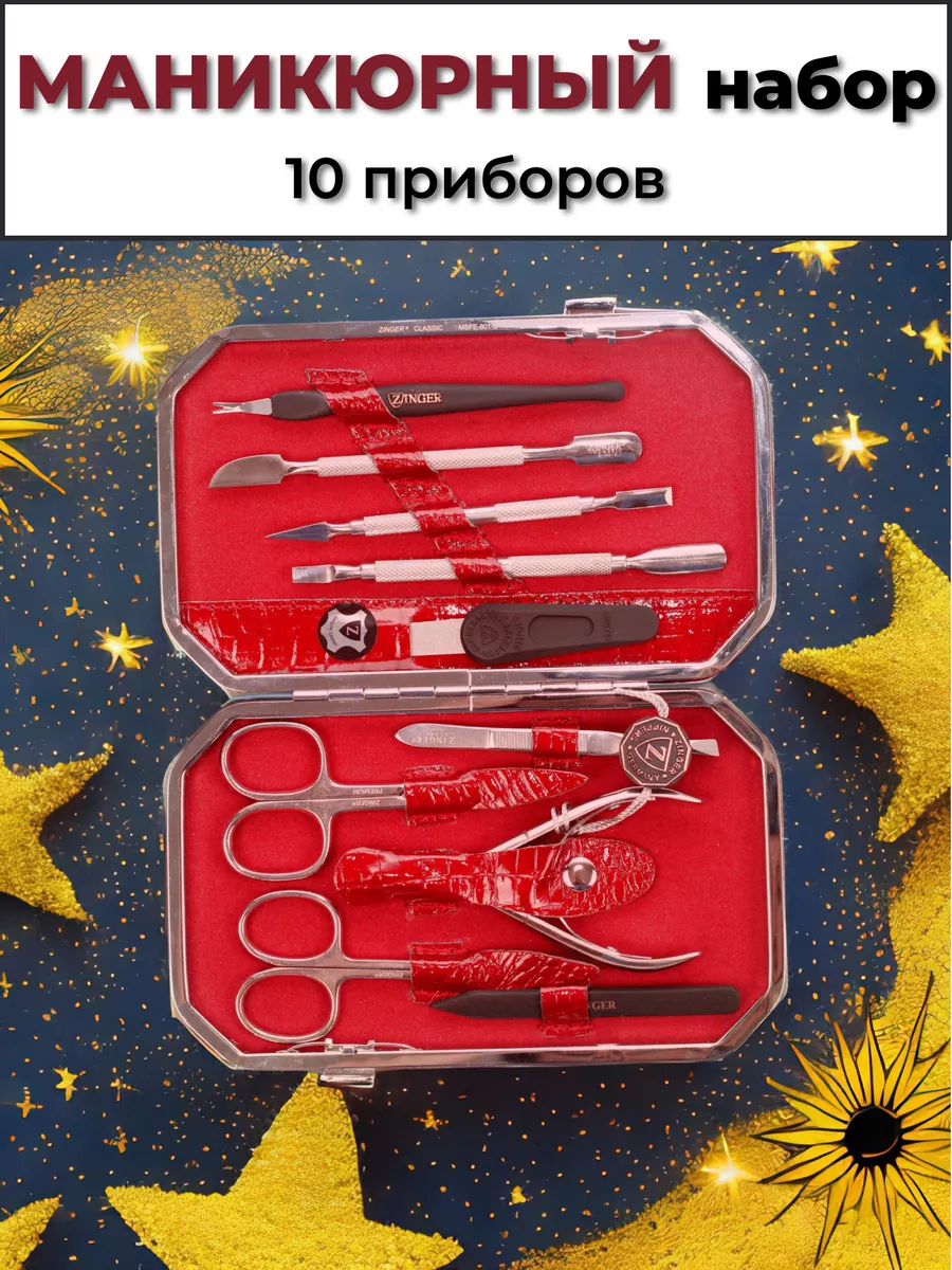 Набор для маникюра и...