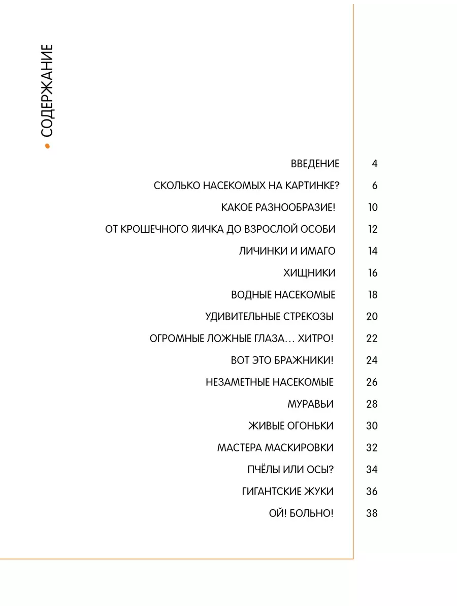 Насекомые в натуральную величину Издательство Махаон 200587571 купить за  908 ₽ в интернет-магазине Wildberries