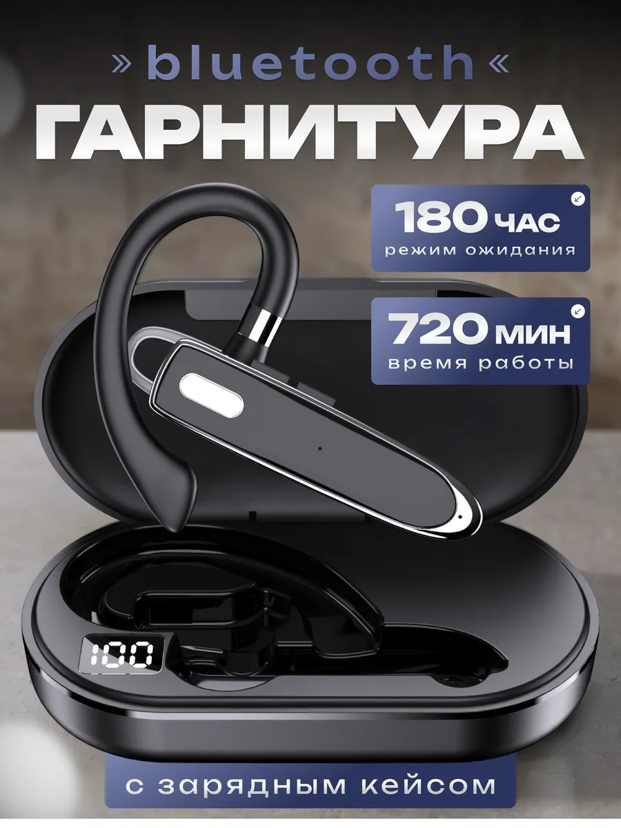 Блютуз гарнитура для телефона беспроводная, с кейсом