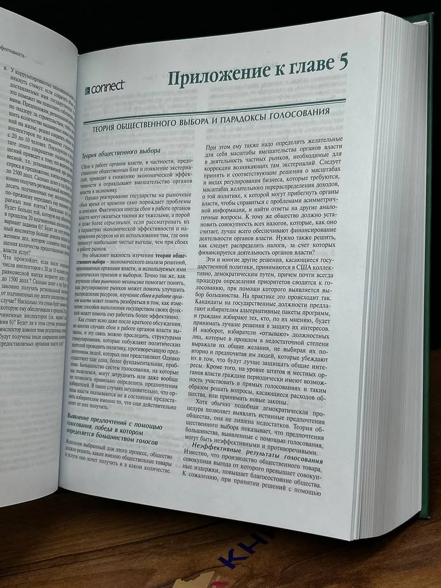 Экономикс. принципы, проблемы и политика. Учебник Инфра-М 200588113 купить  в интернет-магазине Wildberries