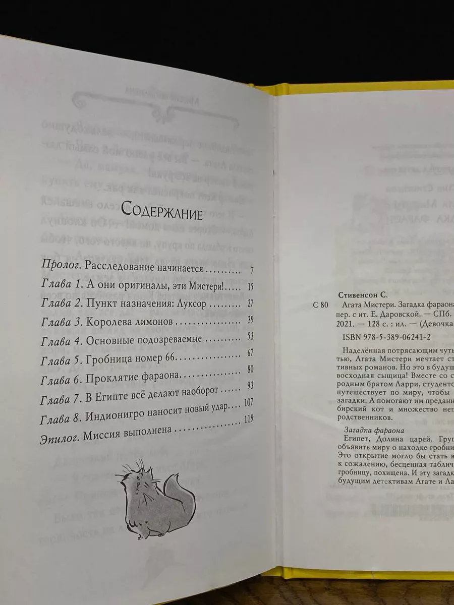 Агата Мистери. Книга 1. Загадка Фараона. Азбука 200588202 купить в  интернет-магазине Wildberries