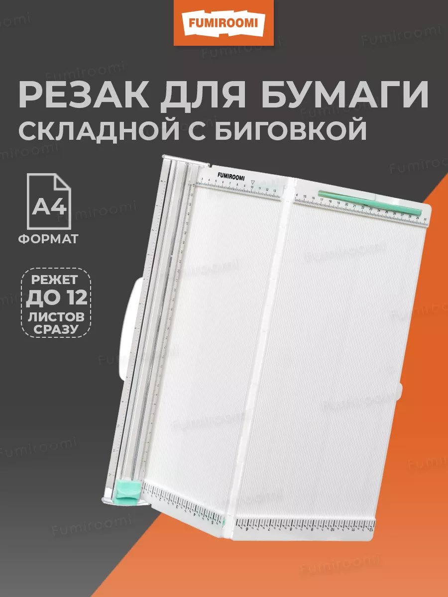 Резак для бумаги с...