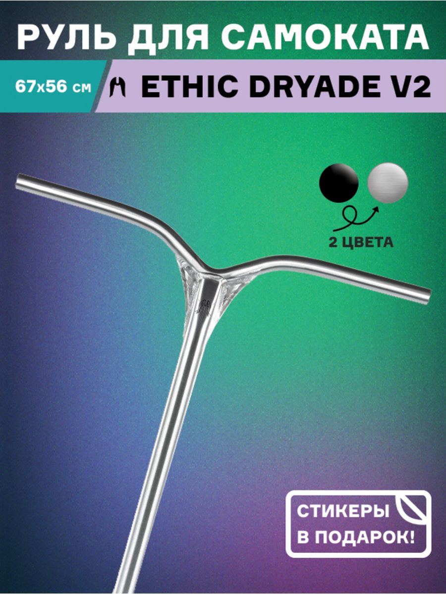 Ethic dryade