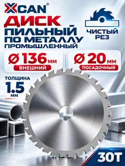 XCAN Диск пильный по металлу 136 20 мм 30 зубьев для сухого реза