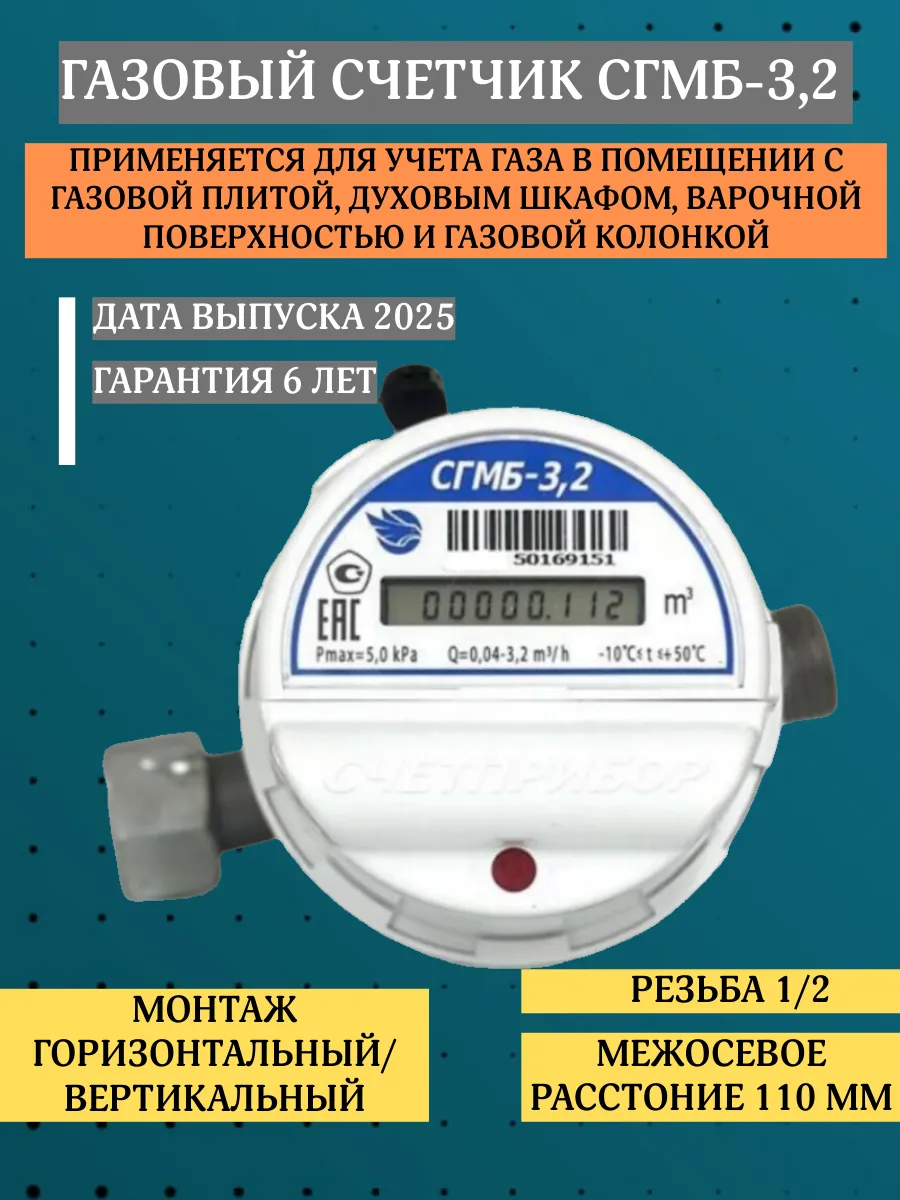 Счетчик газа СГМБ-3,2