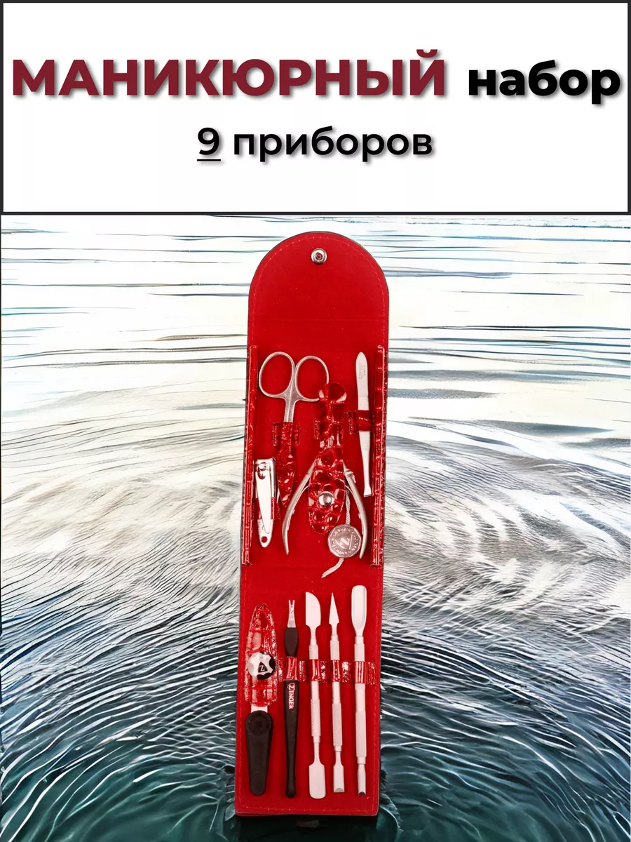 Набор для маникюра и...