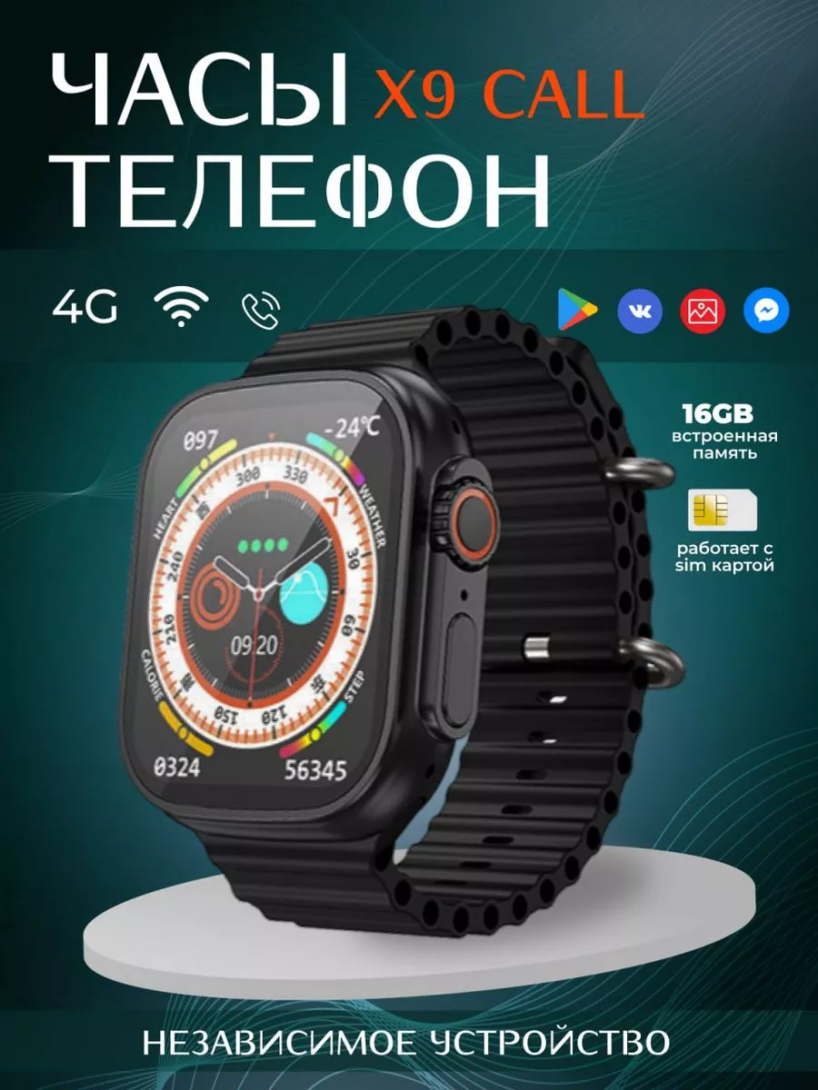 Смарт часы с сим картой X9 CALL Aezakmi 200590970 купить за 3 198 ₽ в  интернет-магазине Wildberries