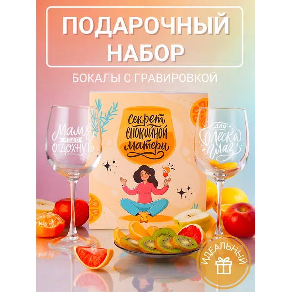 Бокалы для вина 2 шт с надписью подарочные прикольные
