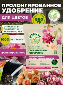 Удобрение для цветов гранулы GREEN LIFE 200591414 купить за 306 ₽ в интернет-магазине Wildberries