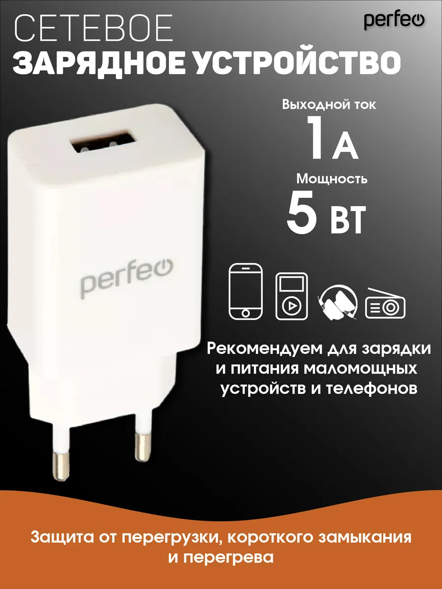 Зарядка для телефона USB, 1А, белый (I4656)