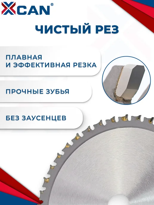 XCAN Пильный диск по металлу 165х40Tх20мм, вариант, фото 2