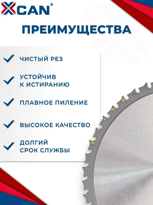 XCAN Пильный диск по металлу 165х40Tх20мм, вариант, фото 4