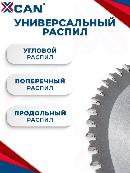 XCAN Пильный диск по металлу 165х40Tх20мм, вариант, фото 5