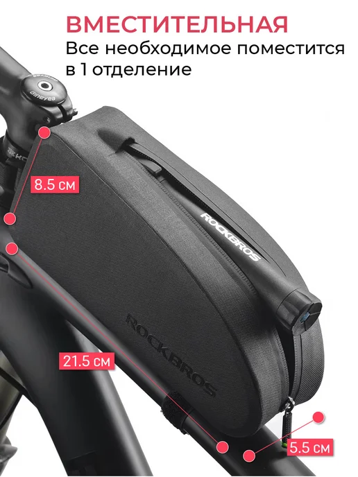 Rockbros Сумка для велосипеда на или под раму 21.5x8.5x5.5см, 21.5x8.5x5.5 см, фото 2
