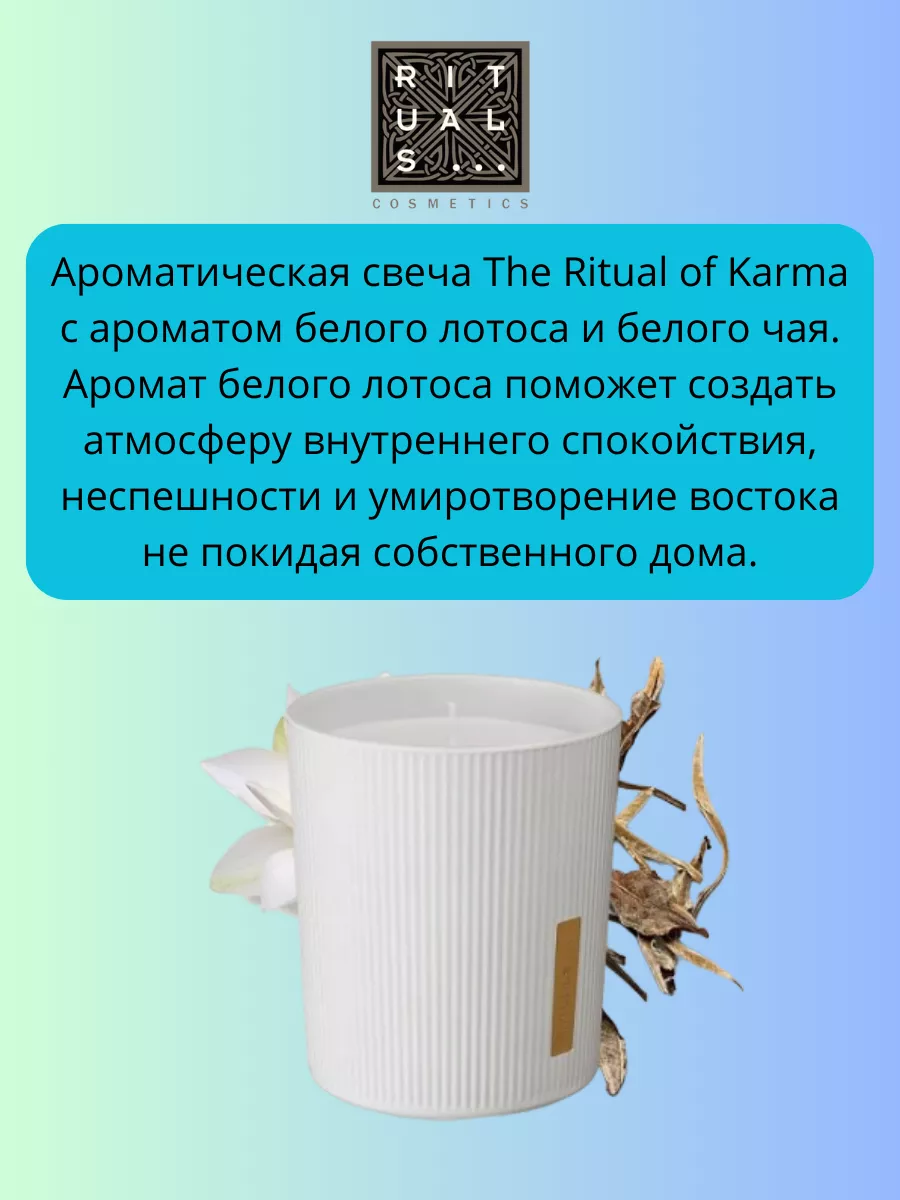 Ritual Of Karma Подарочный набор M 4 RITUALS 200592102 купить за 11 359 ₽ в  интернет-магазине Wildberries