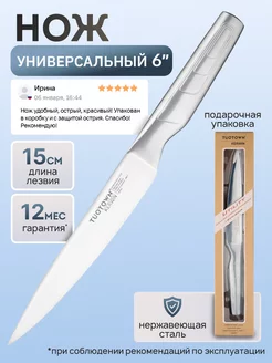 Кухонный нож универсальный TUOTOWN 200592140 купить за 457 ₽ в интернет-магазине Wildberries