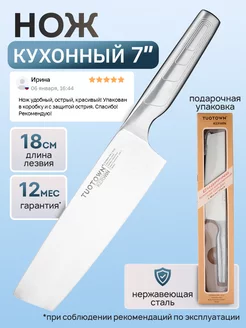 Кухонный нож чоппинг TUOTOWN 200592141 купить за 491 ₽ в интернет-магазине Wildberries