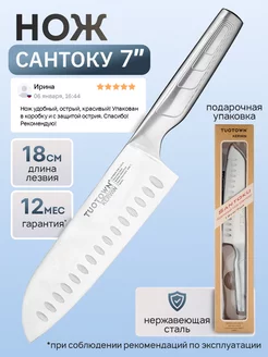 Кухонный нож сантоку TUOTOWN 200592142 купить за 475 ₽ в интернет-магазине Wildberries