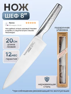 Кухонный шеф нож TUOTOWN 200592144 купить за 524 ₽ в интернет-магазине Wildberries