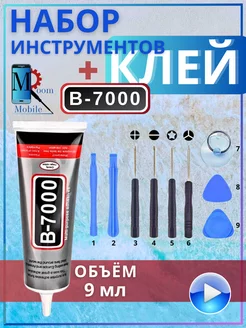 Набор инструментов и клей b7000 TOUCH SCR 200592254 купить за 180 ₽ в интернет-магазине Wildberries