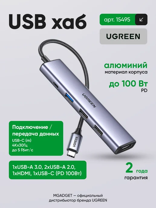 UGREEN Хаб USB-C 5в1 USB-A 3.0+2хUSB-A 2.0, HDMI 4K 30Гц, PD 100Вт, 100 Вт