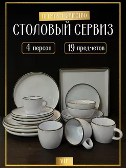 Сервиз столовый, набор посуды VIP 200594263 купить за 3 926 ₽ в интернет-магазине Wildberries