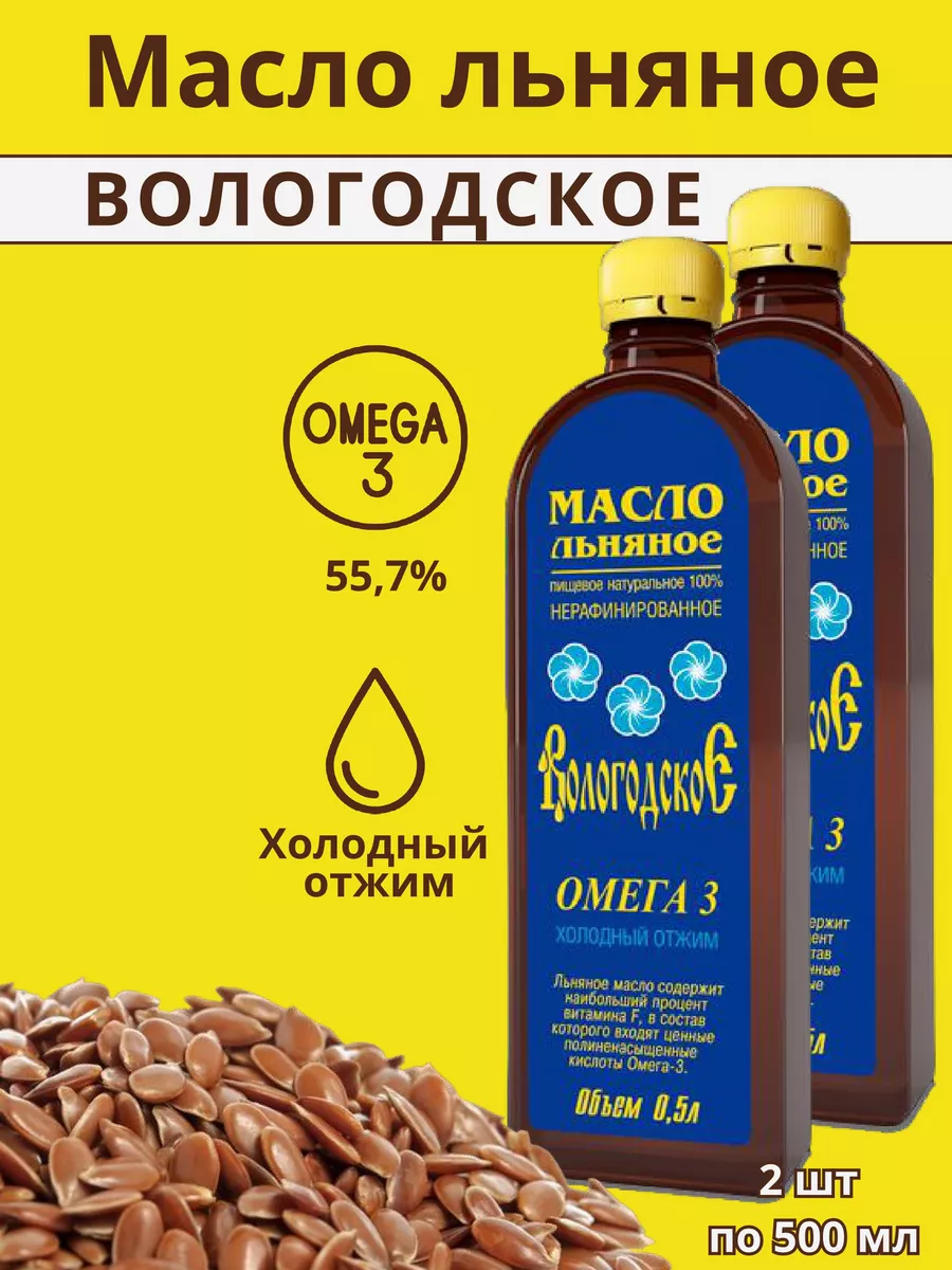 Масло льняное Вологодское Омега-3 2 шт по 500 мл Компас Здоровья 200594680  купить за 538 ₽ в интернет-магазине Wildberries