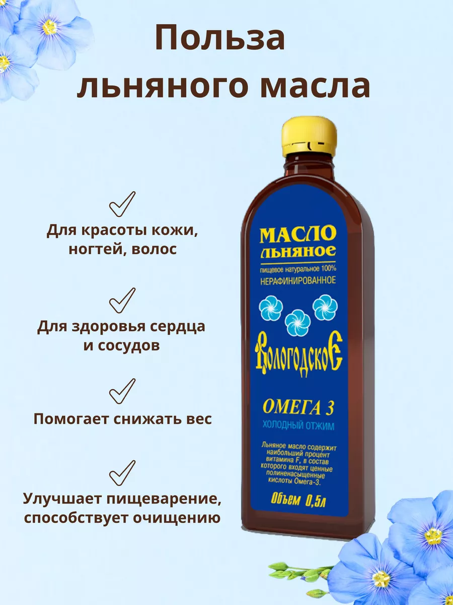 Масло льняное Вологодское Омега-3 2 шт по 500 мл Компас Здоровья 200594680  купить за 538 ₽ в интернет-магазине Wildberries