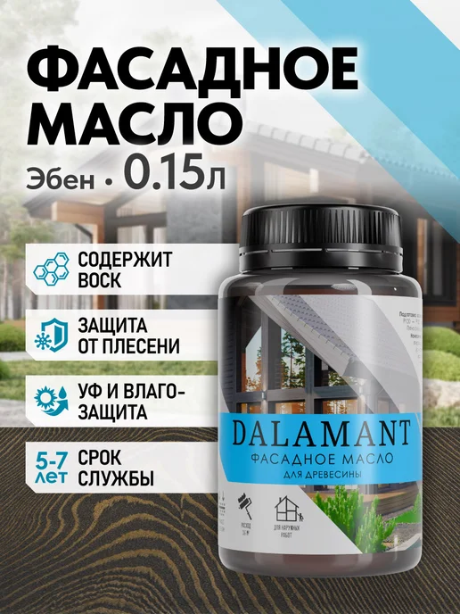 DALAMANT Масло для дерева и фасада Fasade Эбен 150мл, 150 мл