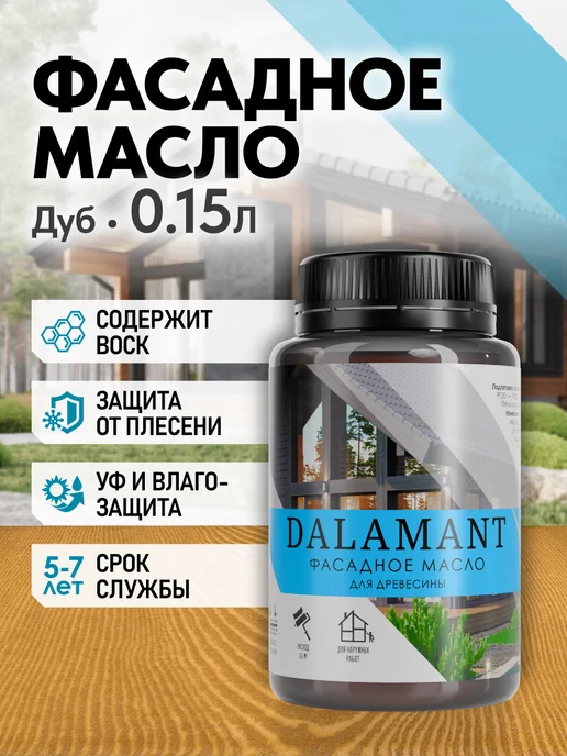DALAMANT Масло для дерева и фасада Fasade Дуб 150мл, 150 мл