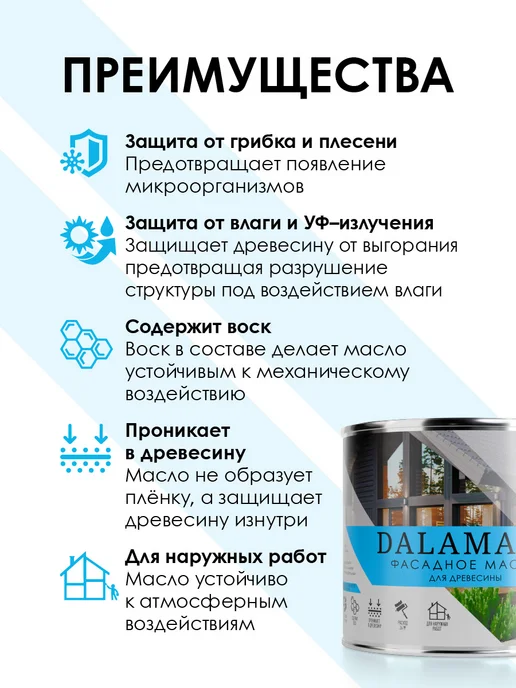 DALAMANT Масло для дерева и фасада Fasade Дуб 150мл, 150 мл, фото 2