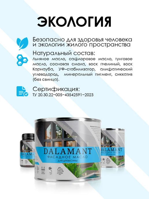 DALAMANT Масло для дерева и фасада Fasade Белый 150мл, 150 мл, фото 4