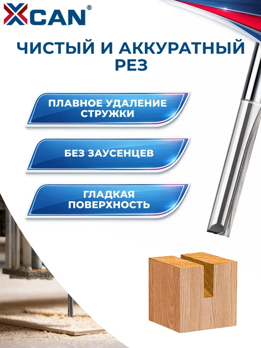 XCAN Фреза по дереву прямая двухзаходная 6х52х80 мм, 6x52x80 мм, фото 2