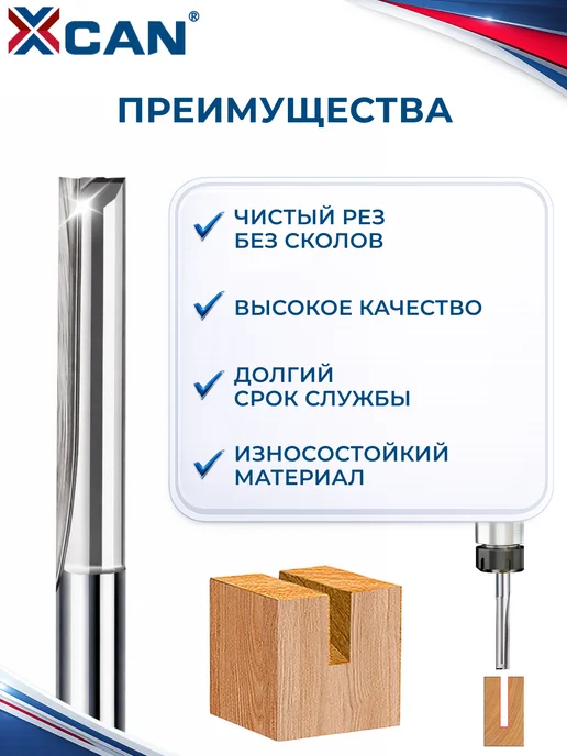 XCAN Фреза по дереву прямая двухзаходная 6х52х80 мм, 6x52x80 мм, фото 3