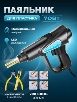 Паяльник для пластика Turver 200594869 купить за 1 150 ₽ в интернет-магазине Wildberries