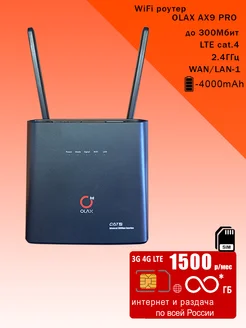 WiFi роутер AX9 black, безлимитный* интернет 1300р OLAX 200594901 купить за 3 556 ₽ в интернет-магазине Wildberries