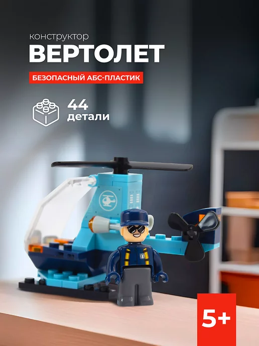 Kid's Bricks Конструктор детский в коробке Вертолет