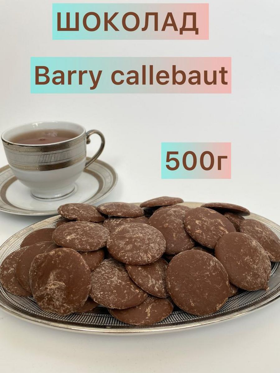 Бари шоколад. Шоколад Барри. Solvie шоколад Barrie.