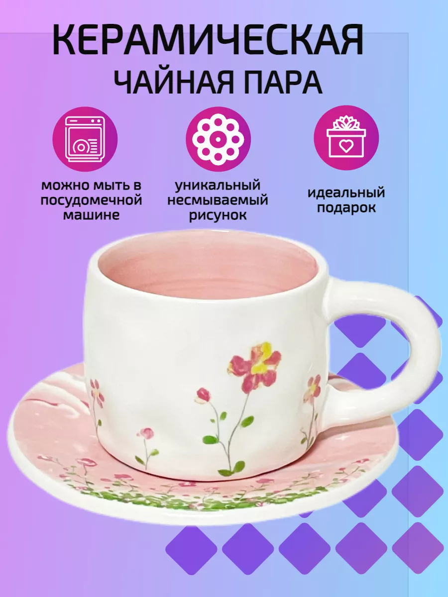 Кружка с блюдцем керамическая чайная пара BRO&SIS 200596063 купить за 826 ₽  в интернет-магазине Wildberries