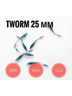 Слаг силиконовый TWorm 25 мм, цвет Фиалка, уп. 20 шт Pike Hunter 200596247 купить за 192 ₽ в интернет-магазине Wildberries