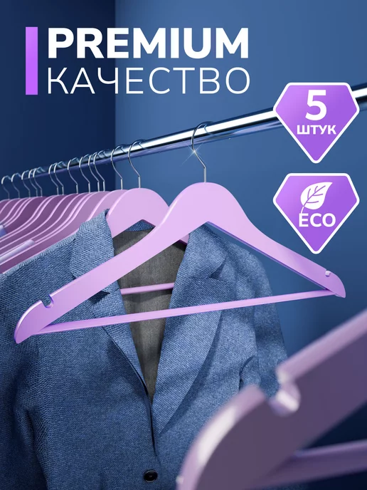 DEFENDER Вешалка для одежды деревянные 5 шт. лаванда, 5 шт