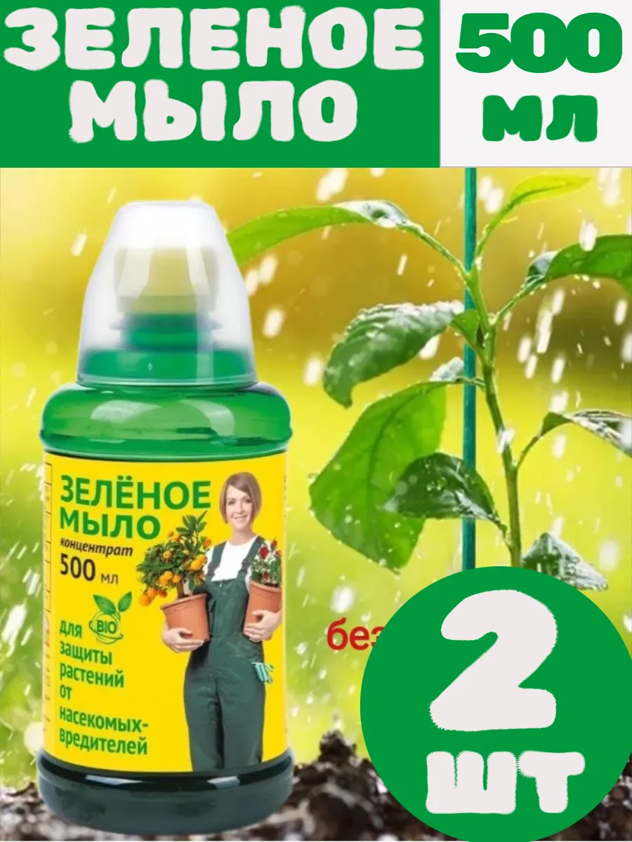Зеленое мыло для растений